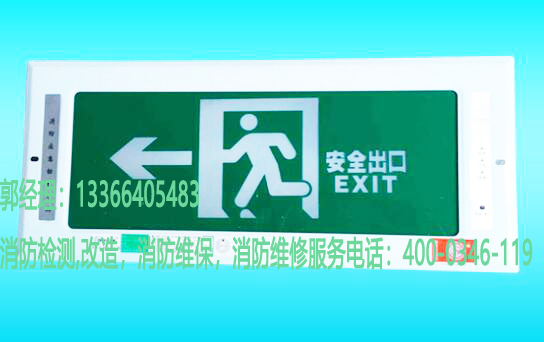 消防疏散指示標(biāo)志燈具檢測 消防疏散指示標(biāo)志燈具檢測
